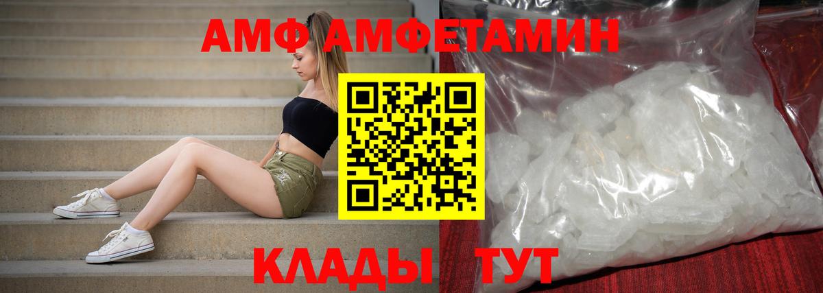 АМФ Premium  Вход с VPN  АМФЕТАМИН  Королёв 