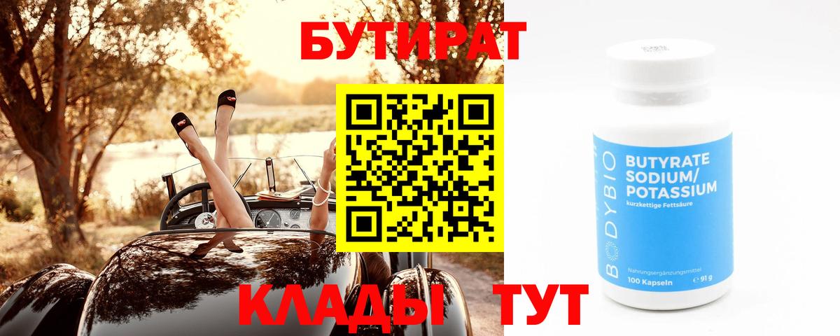 Бутират оксана Королёв