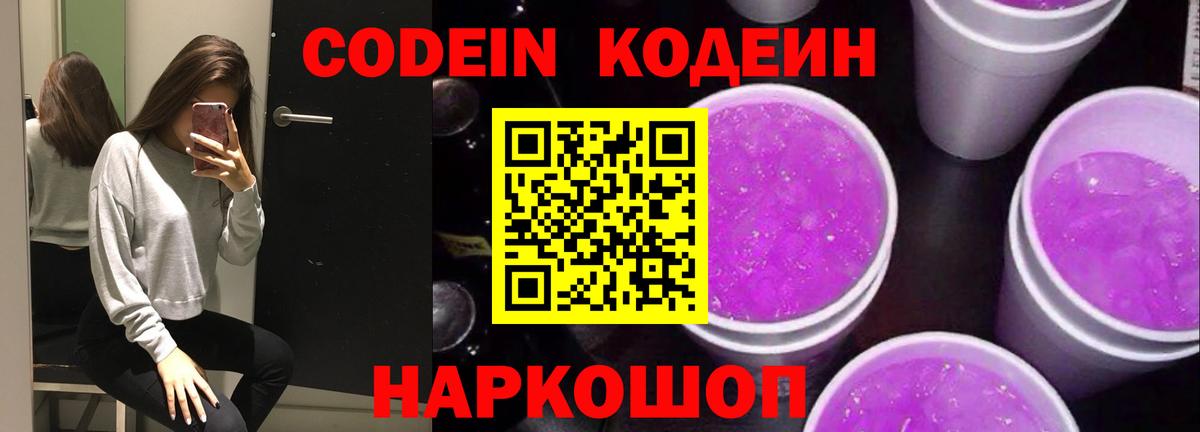 Кодеиновый сироп Lean напиток Lean (лин)  Вход с VPN  Королёв  Кодеиновый сироп Lean Purple Drank 
