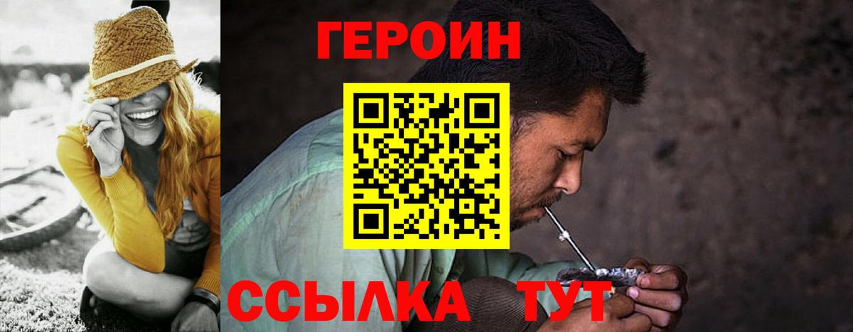 ГЕРОИН герыч Королёв