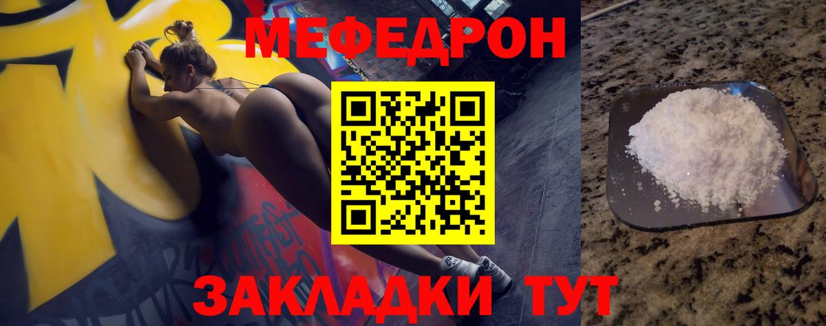 МЯУ-МЯУ  Вход с VPN  МЕФ мука  Королёв  МЕФ мяу мяу 