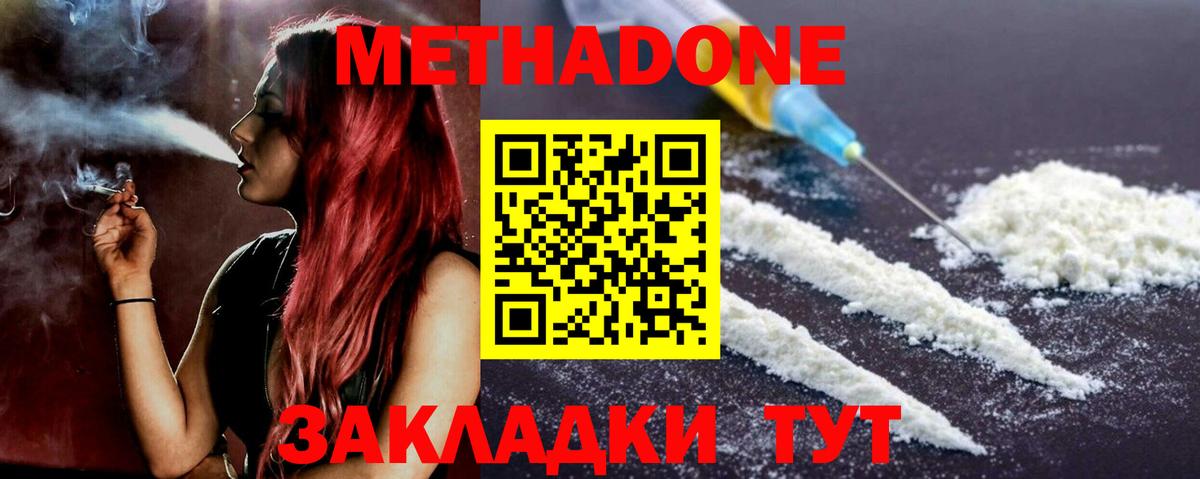 Метадон methadone  Вход с VPN  mega ТОР  Королёв  Метадон кристалл 