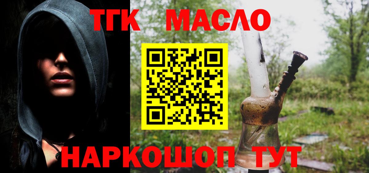 Дистиллят ТГК гашишное масло Королёв