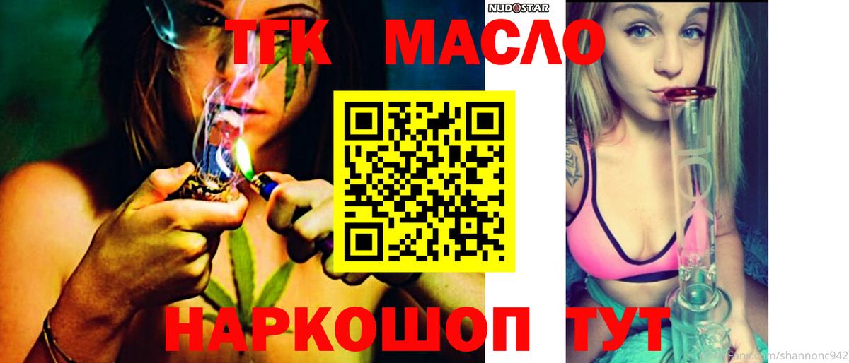 ТГК концентрат  Вход с VPN  Королёв  ТГК вейп 
